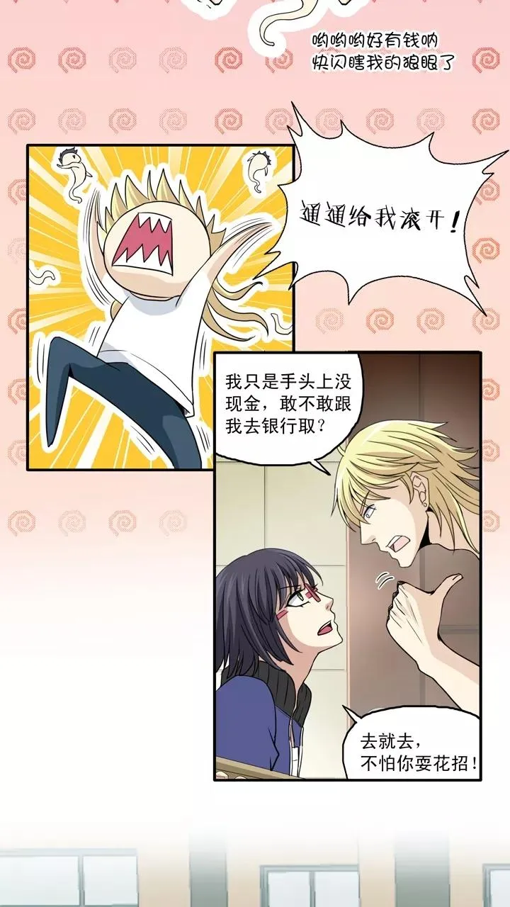 第14话 速度与激情 第12页