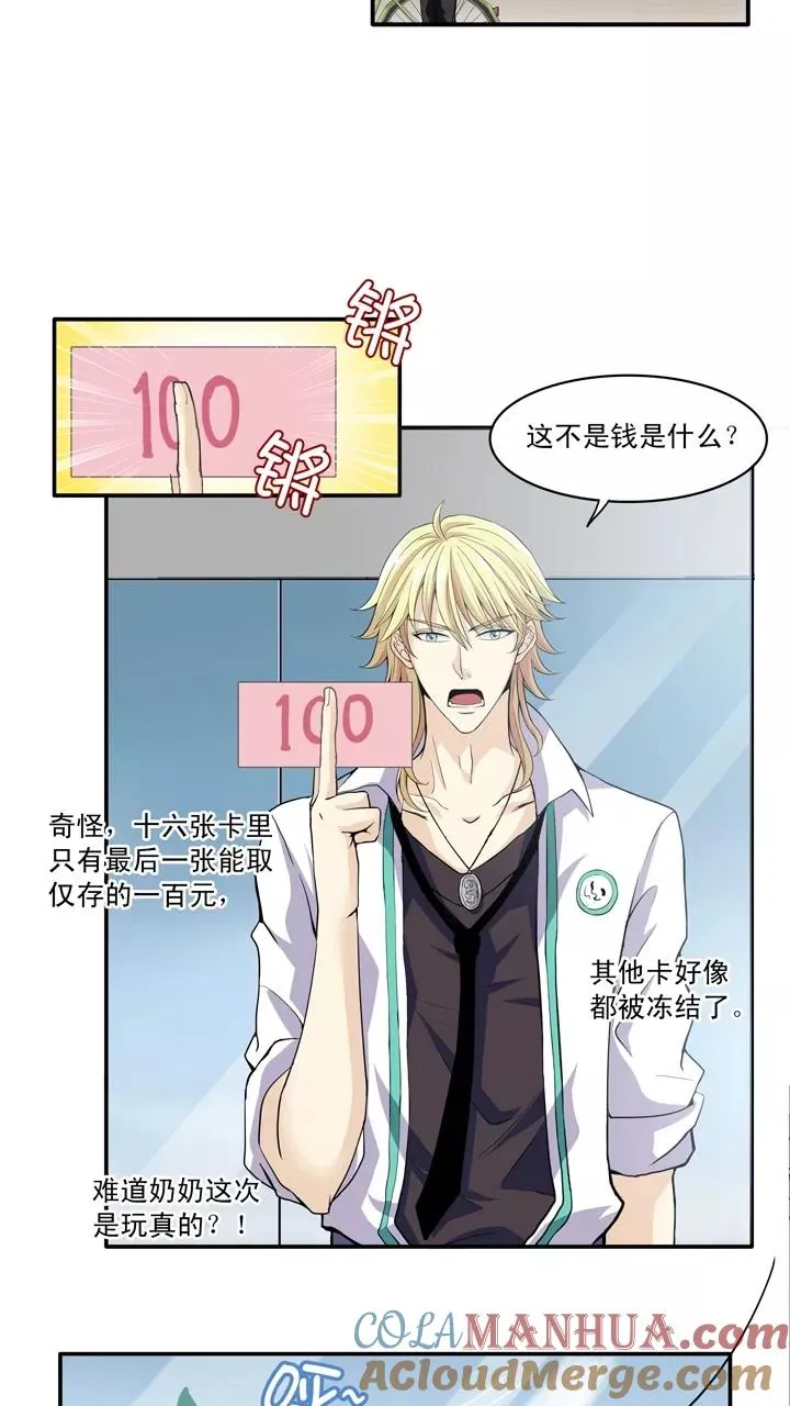 第14话 速度与激情 第17页