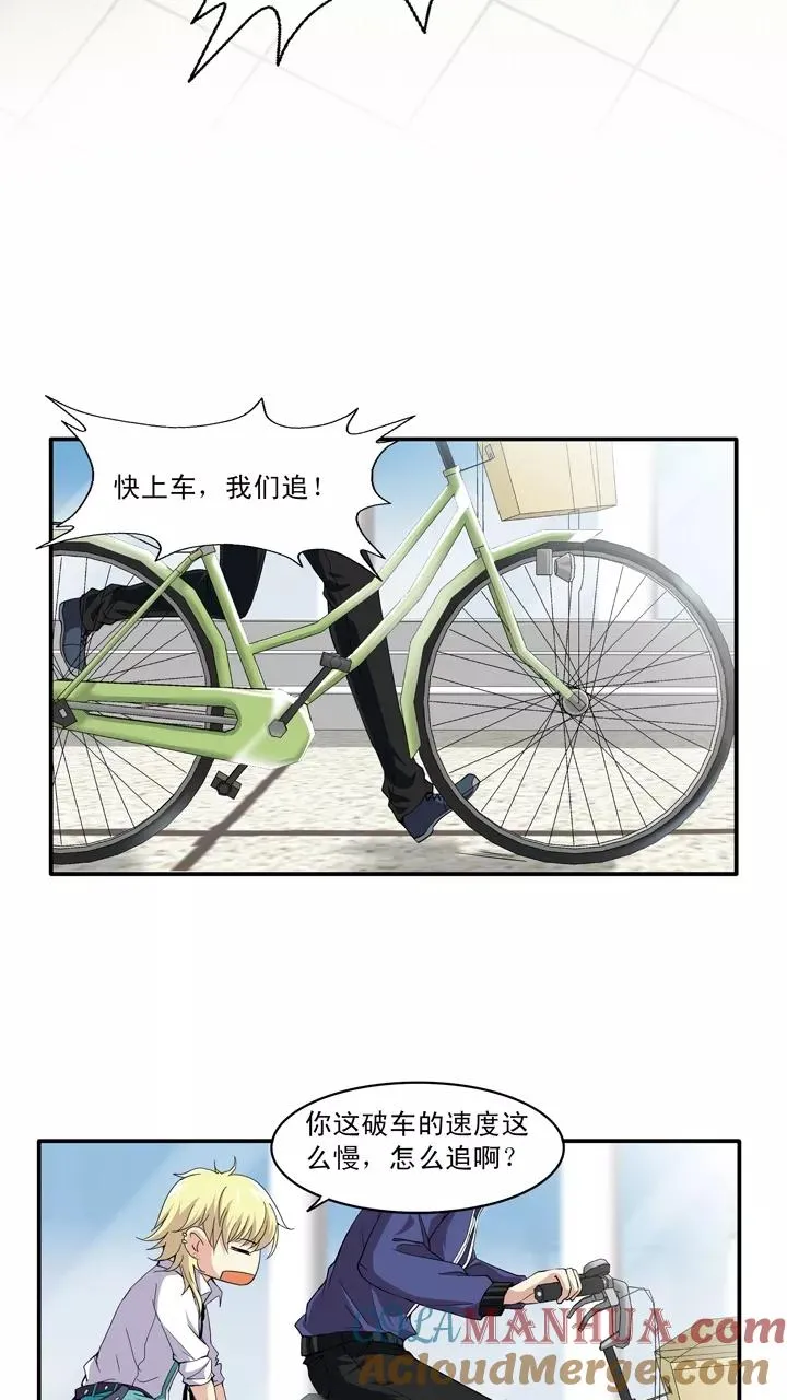 第14话 速度与激情 第19页