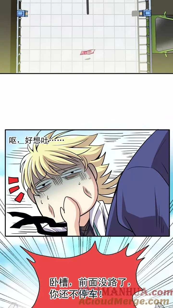 第14话 速度与激情 第25页