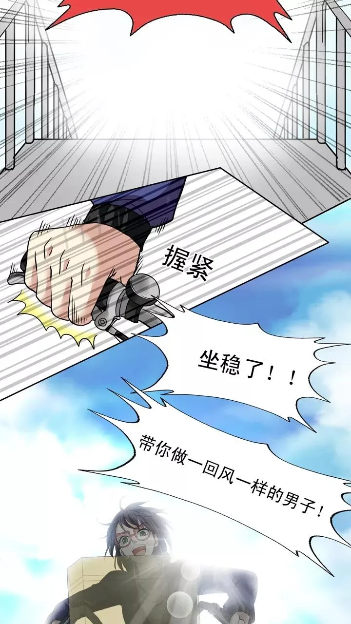 第14话 速度与激情 第26页