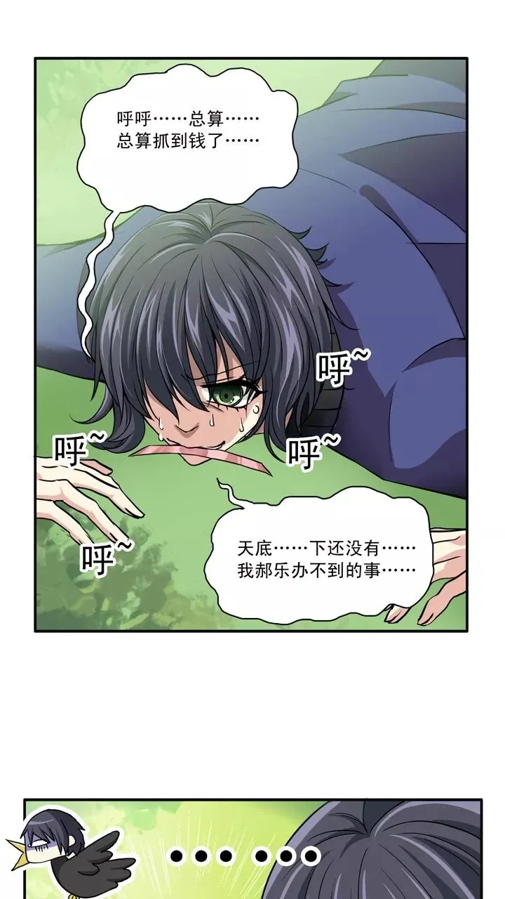 第14话 速度与激情 第32页