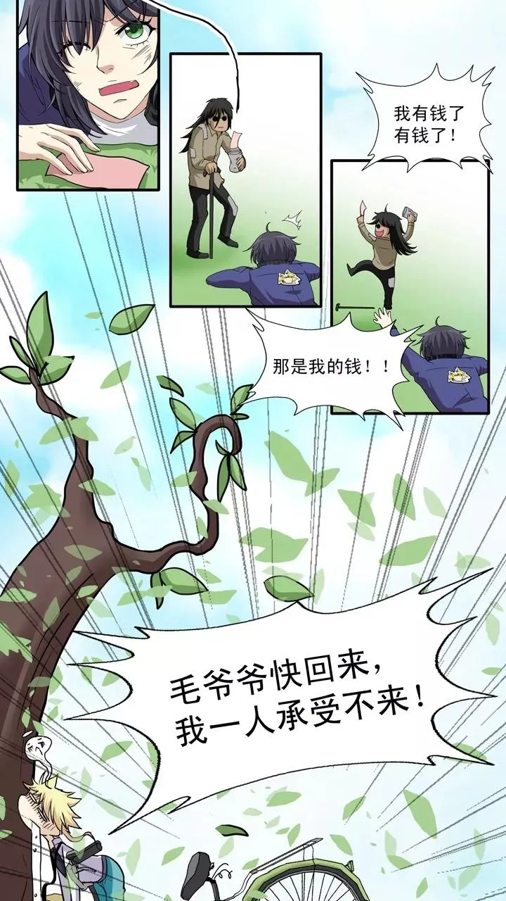 第14话 速度与激情 第34页