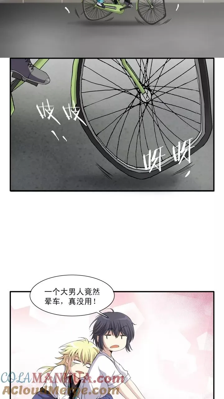 第14话 速度与激情 第37页