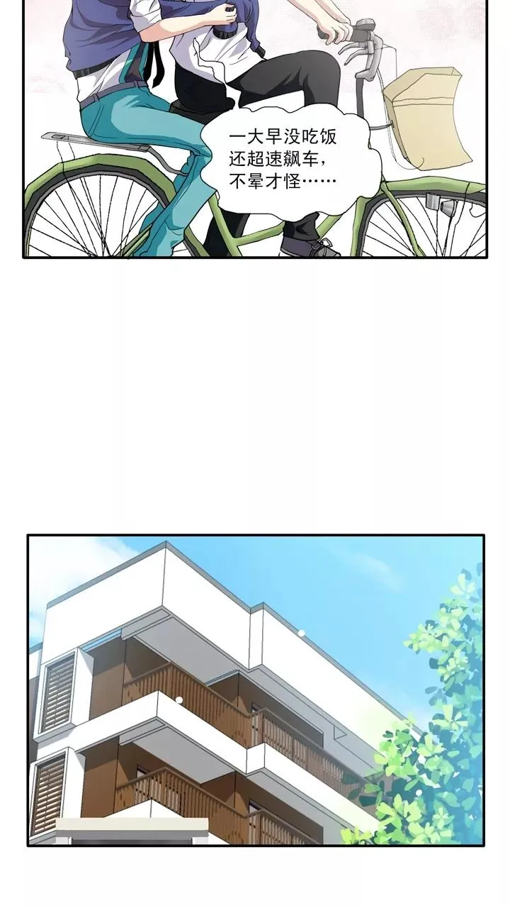 第14话 速度与激情 第38页