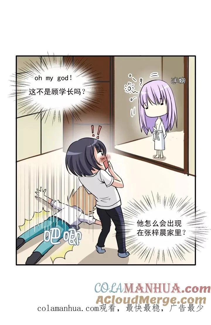 第14话 速度与激情 第43页