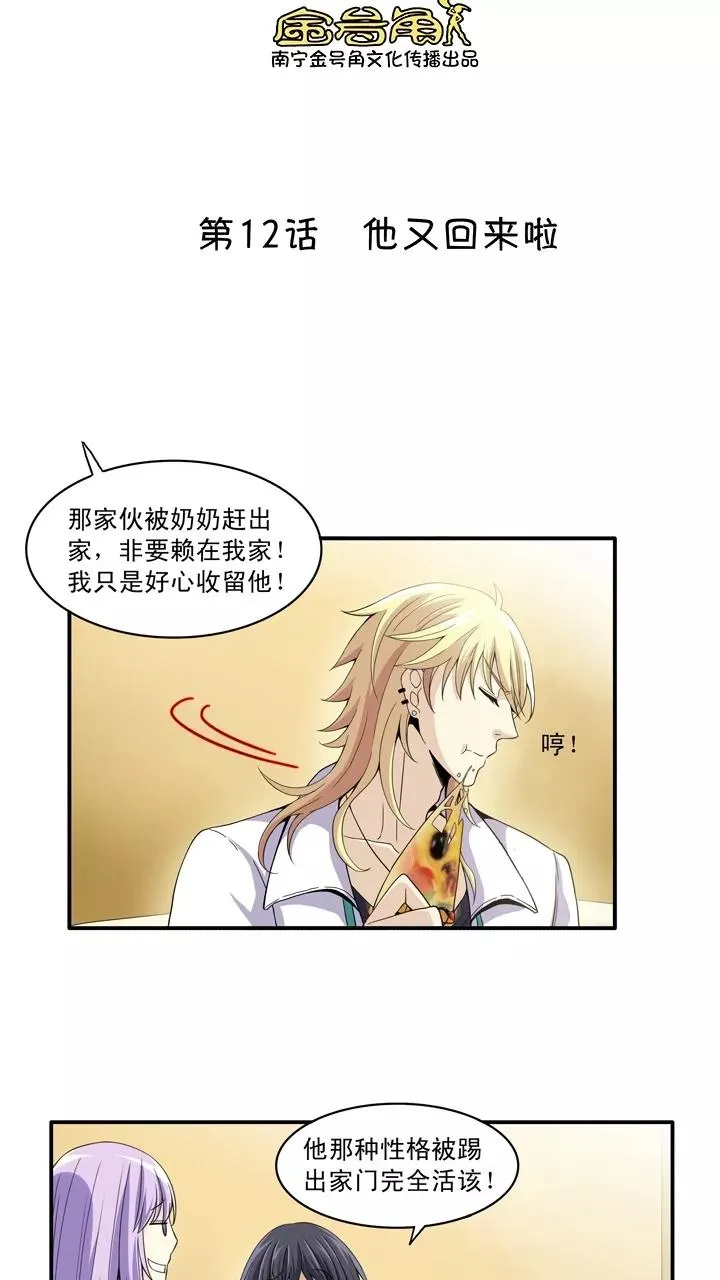 第15话 他又回来啦1 第4页