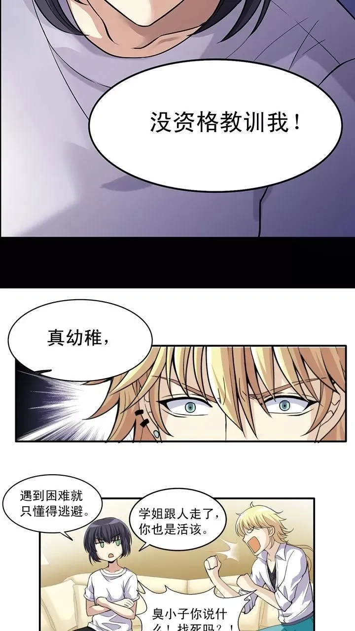 第15话 他又回来啦1 第14页