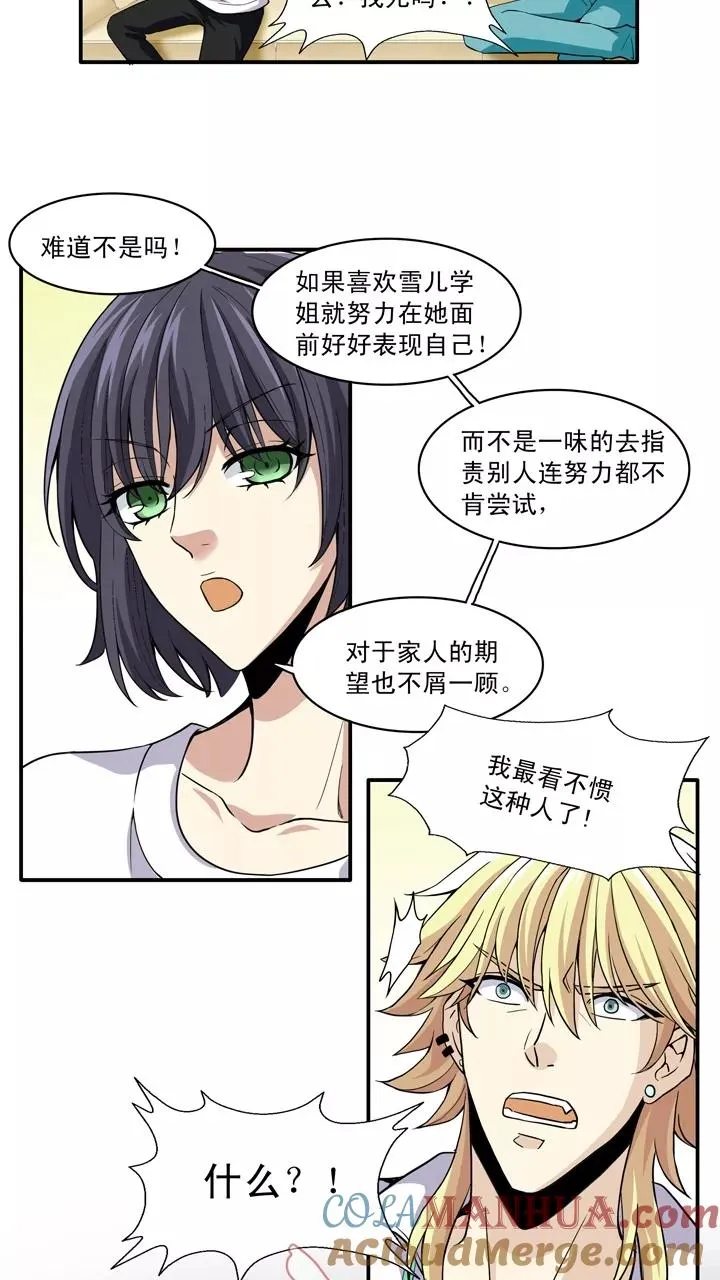第15话 他又回来啦1 第15页