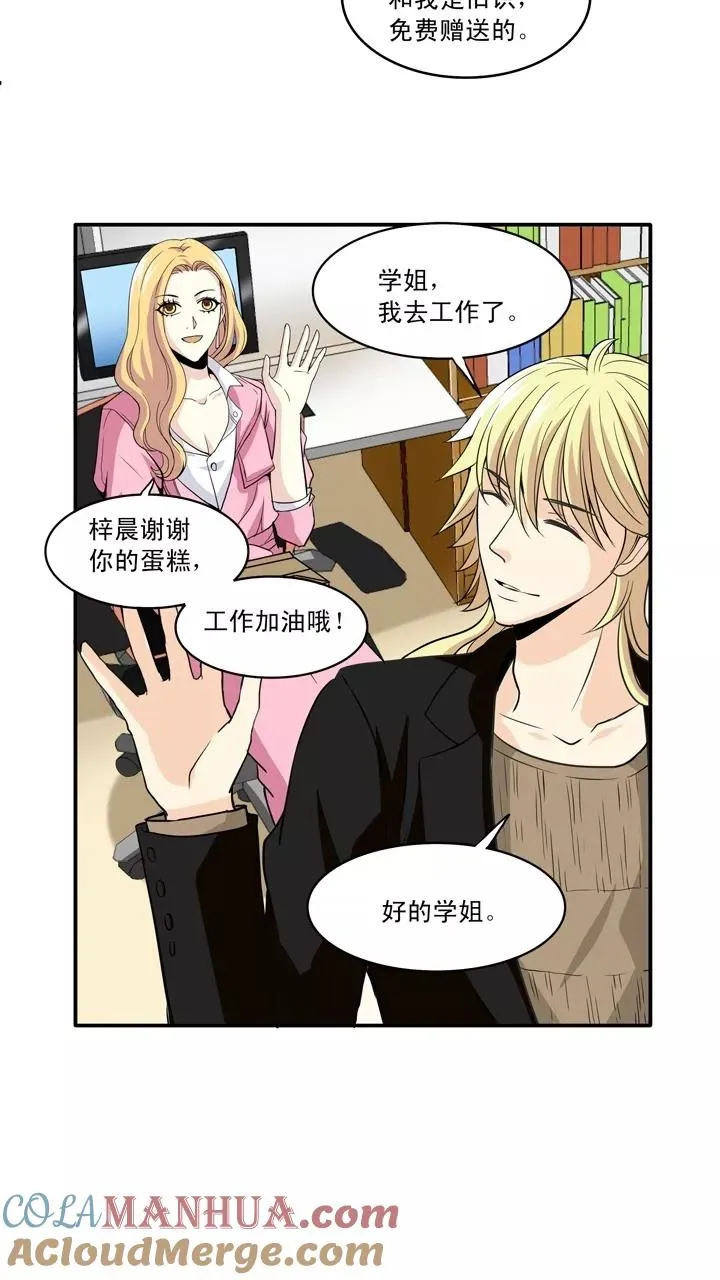 第16话 他又回来啦2 第17页