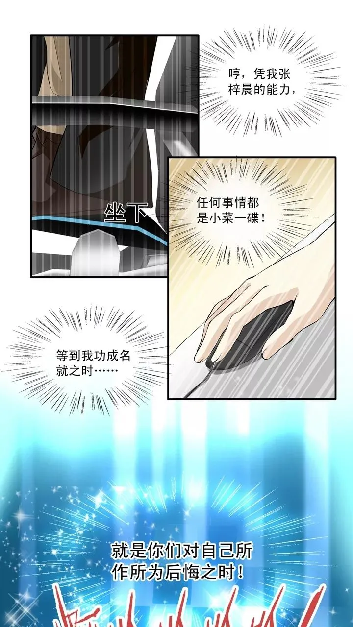 第16话 他又回来啦2 第18页