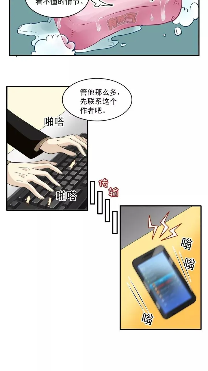 第16话 他又回来啦2 第22页