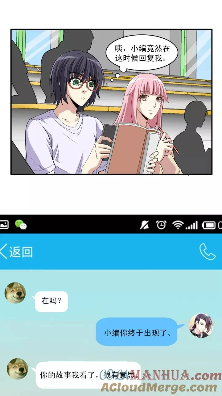 第16话 他又回来啦2 第23页