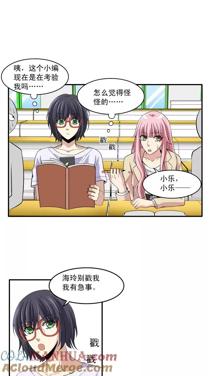 第16话 他又回来啦2 第25页