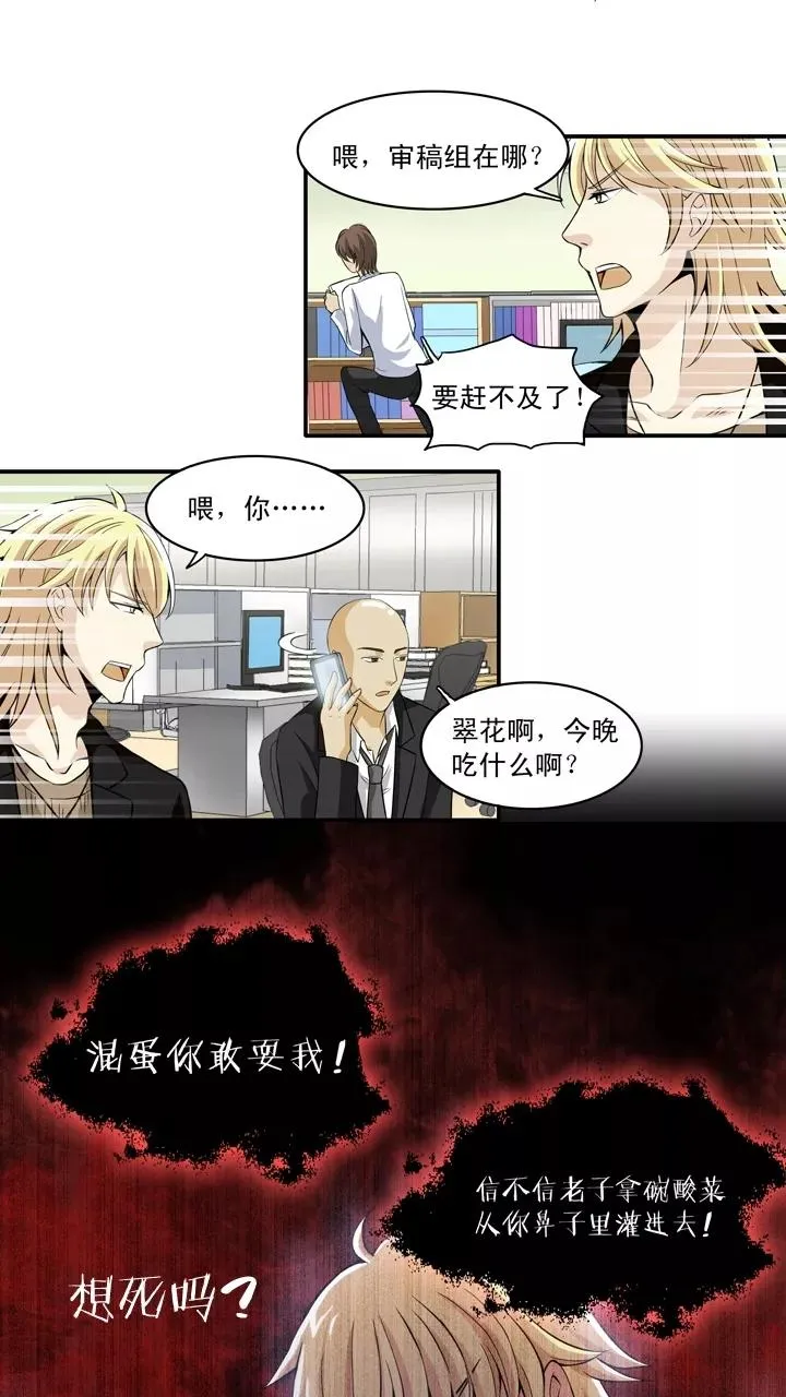 第16话 他又回来啦2 第28页