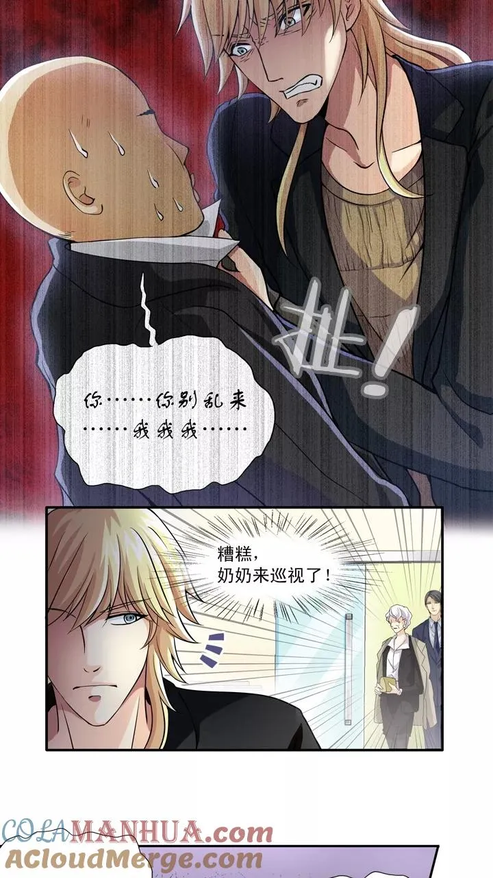 第16话 他又回来啦2 第29页