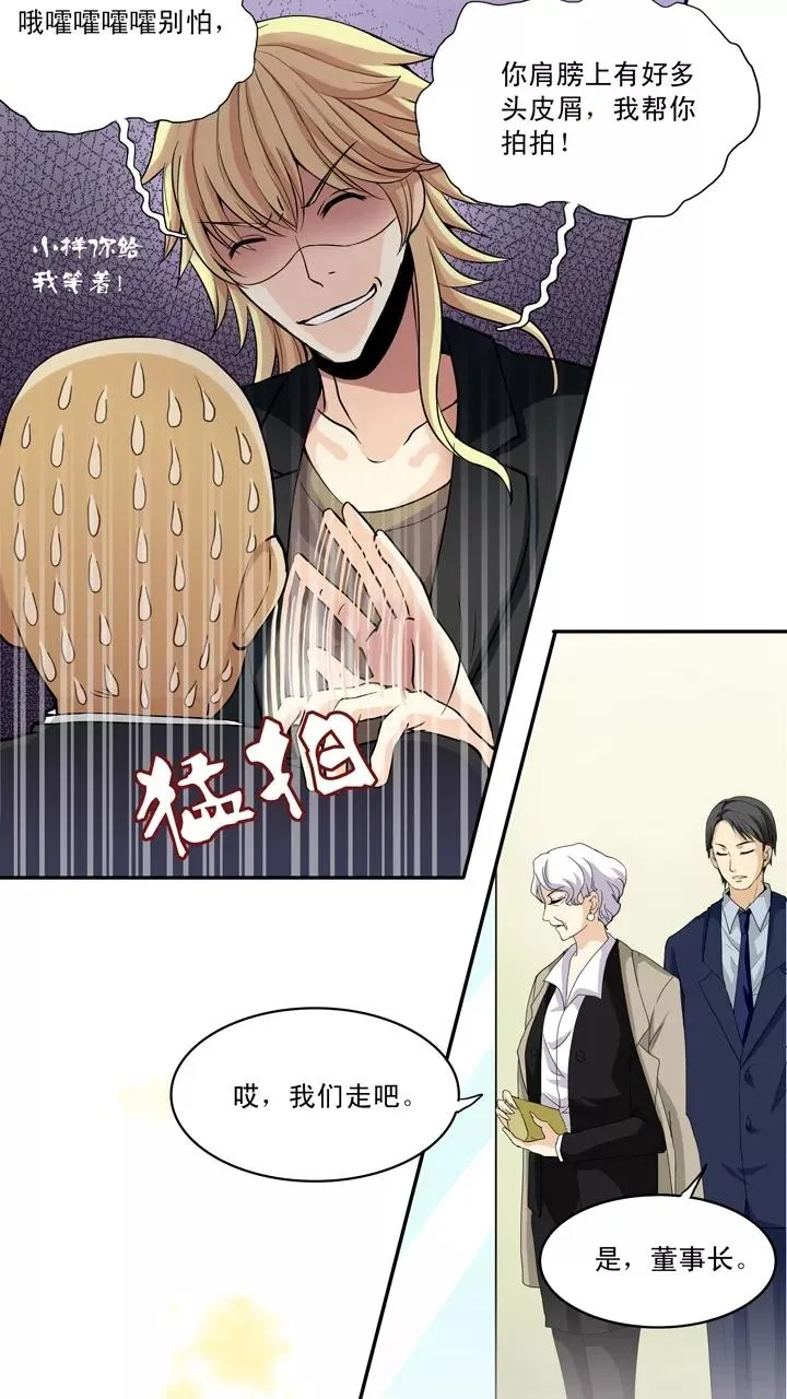 第16话 他又回来啦2 第30页