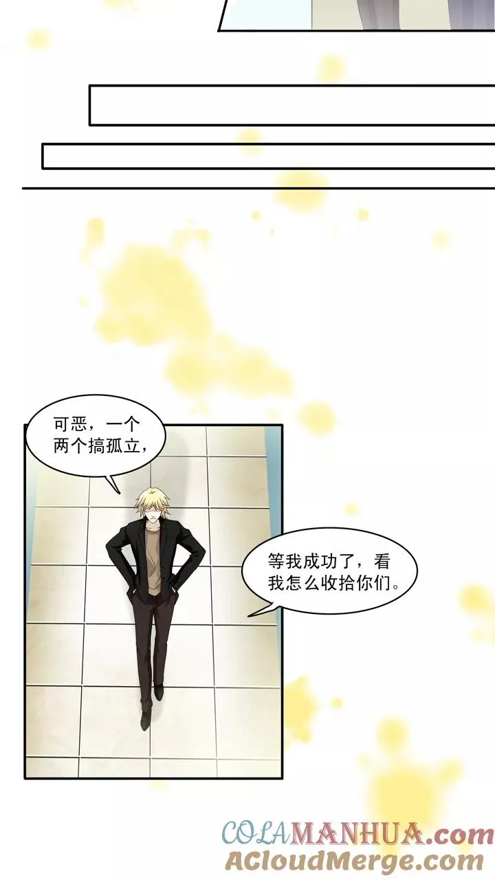 第16话 他又回来啦2 第31页