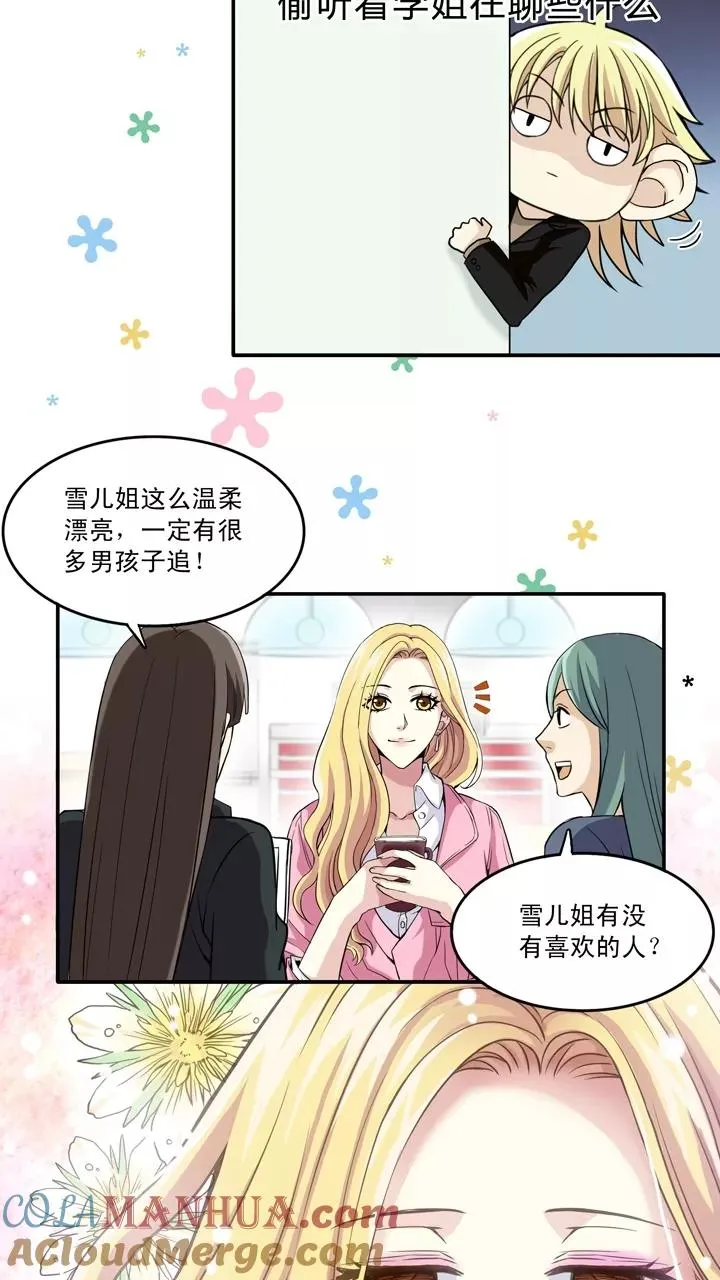 第16话 他又回来啦2 第33页