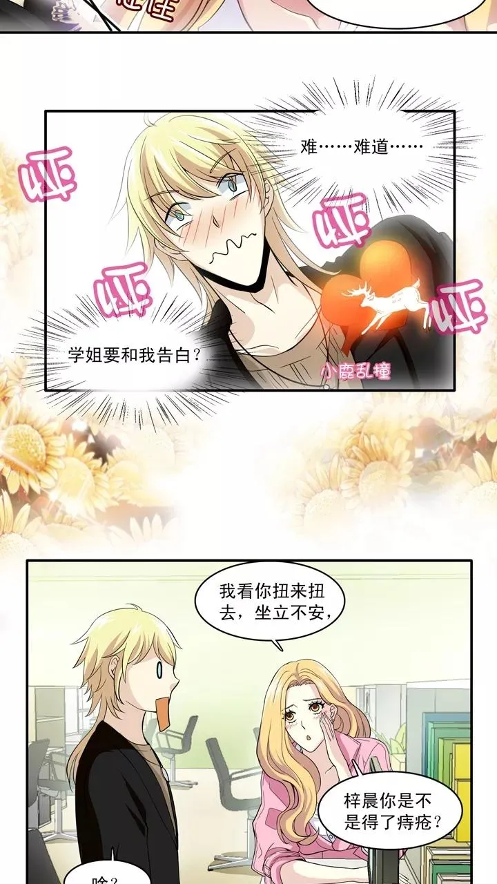 第17话 初春的一缕阳光 第2页