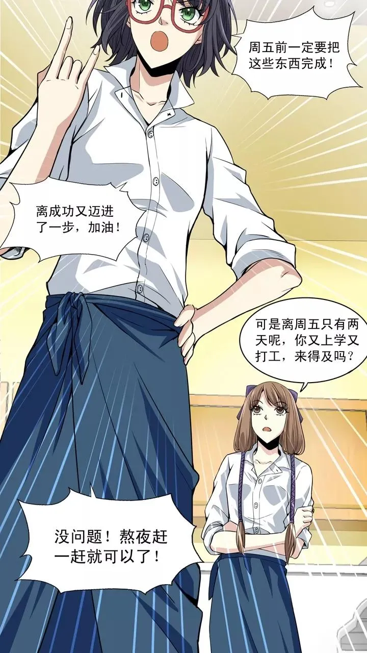 第17话 初春的一缕阳光 第12页