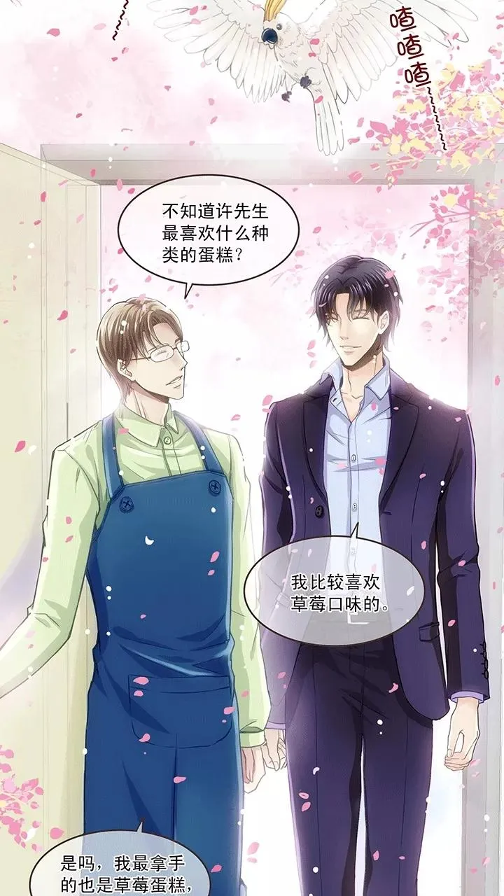 第17话 初春的一缕阳光 第14页