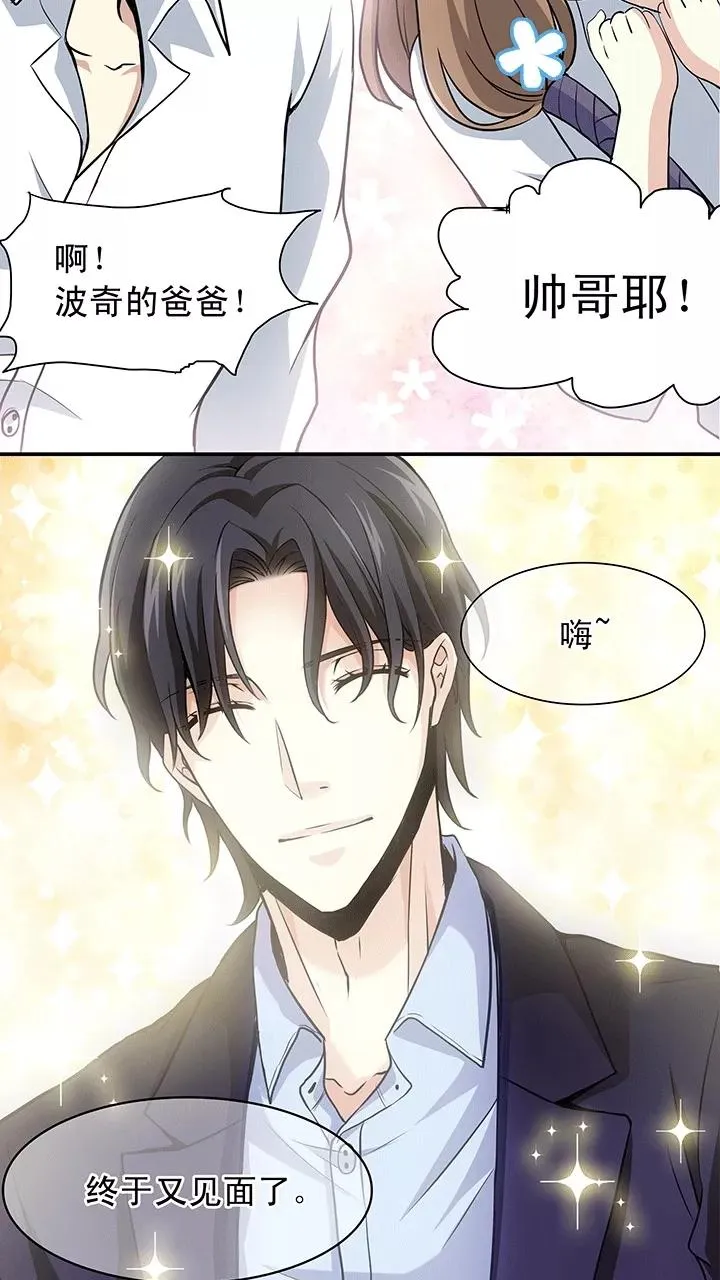 第17话 初春的一缕阳光 第16页