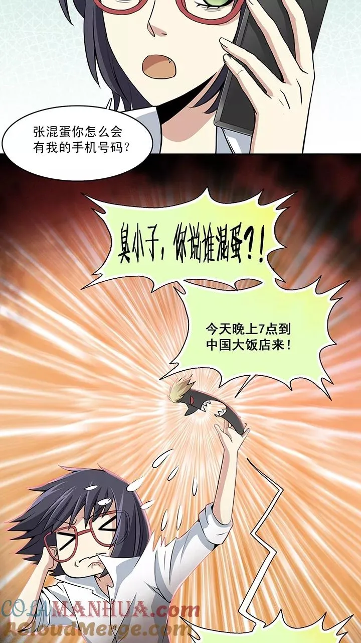 第17话 初春的一缕阳光 第33页