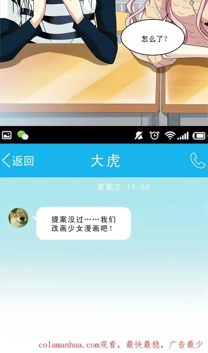 第18话 美味的诱惑 第44页