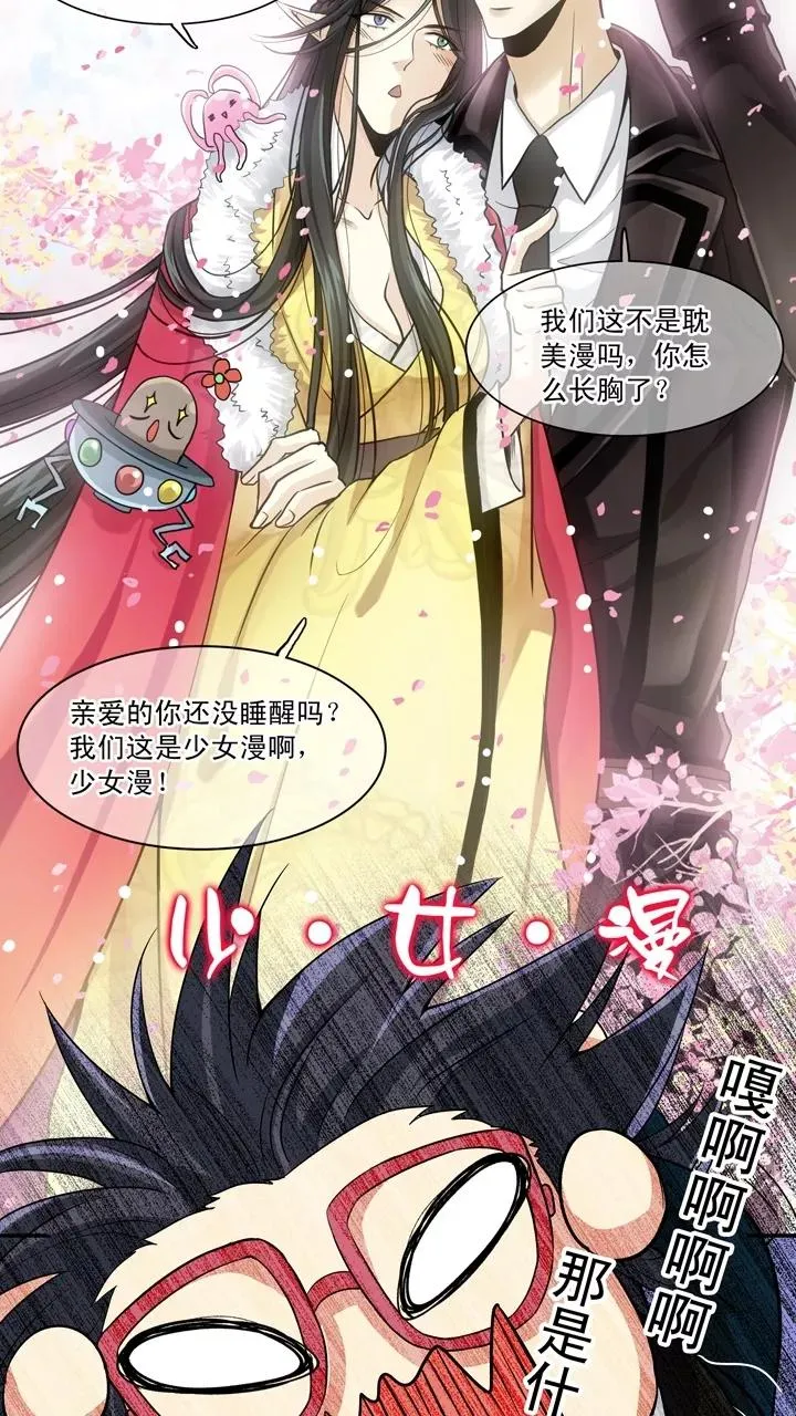 第19话 噩梦 第2页