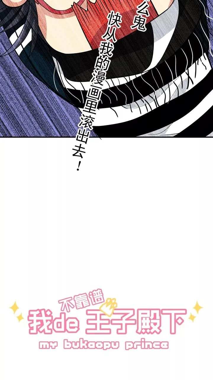 第19话 噩梦 第3页