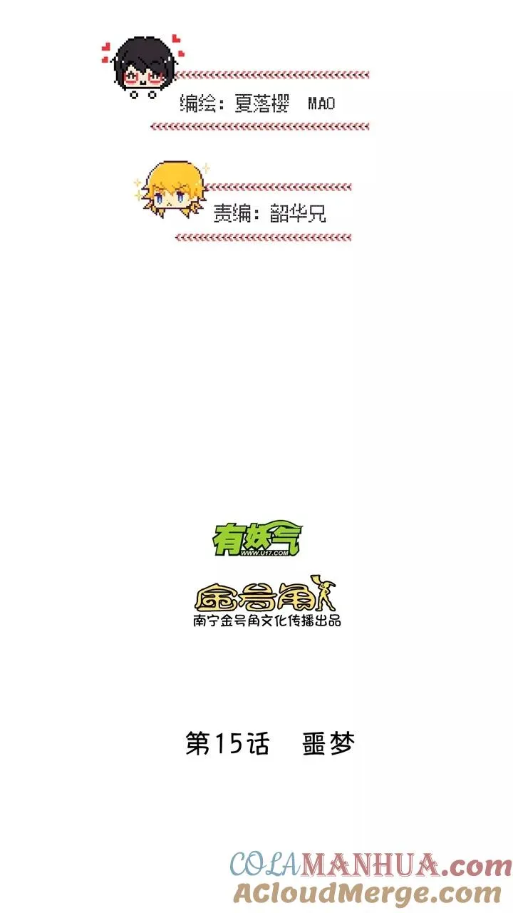 第19话 噩梦 第4页
