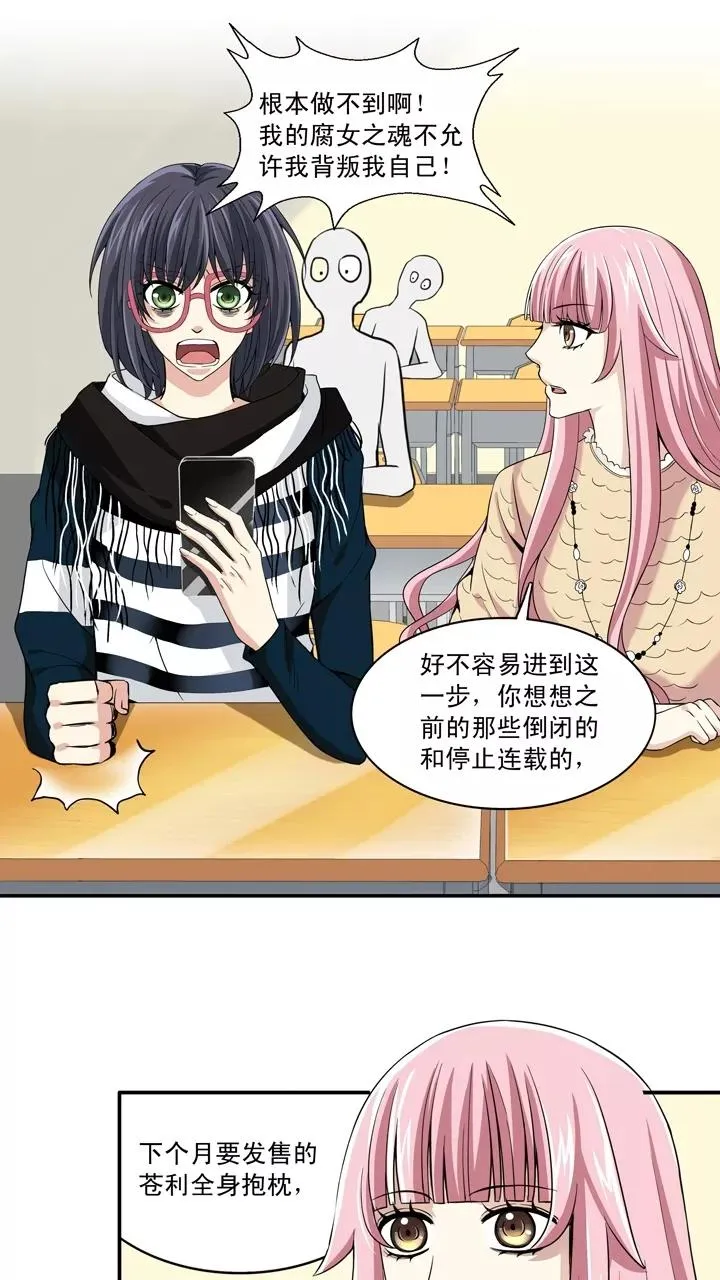 第19话 噩梦 第5页
