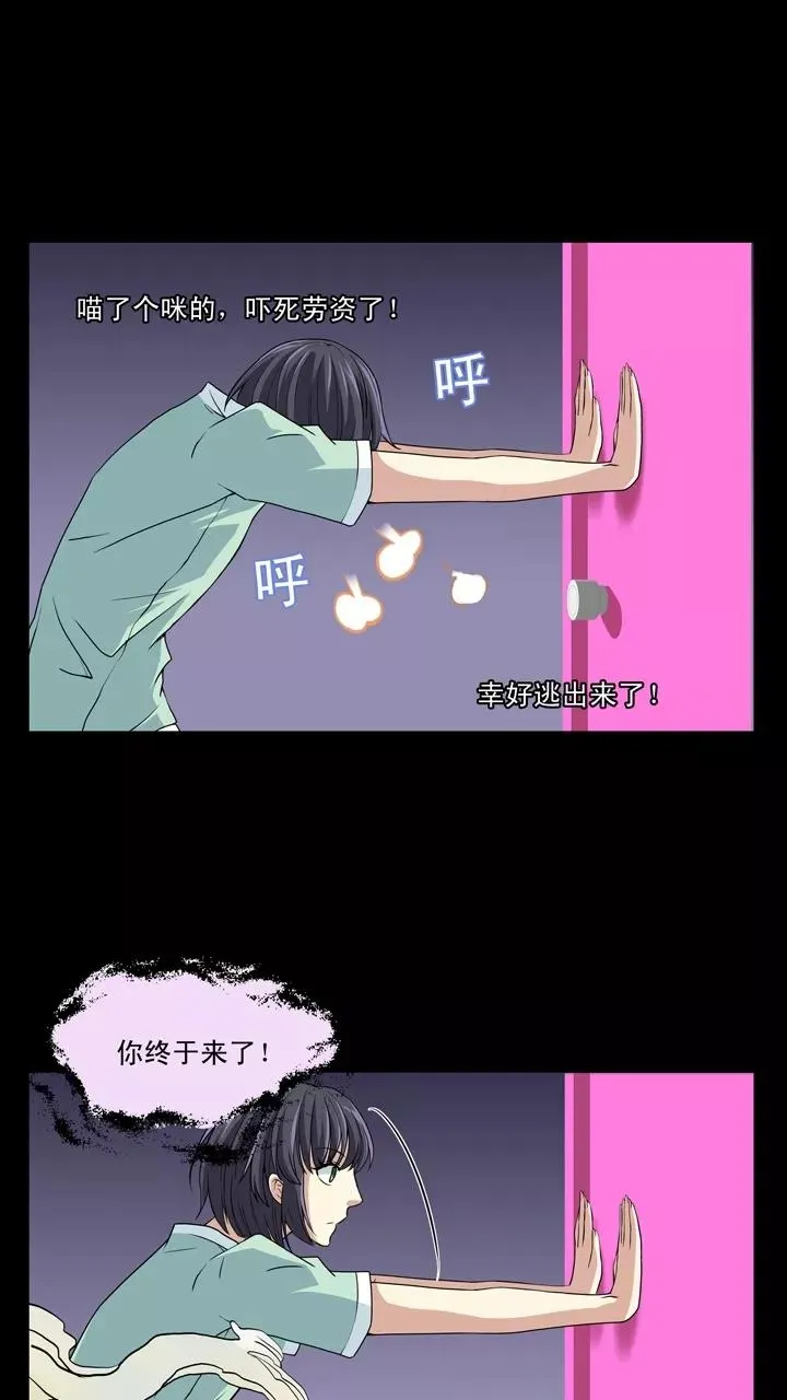 第19话 噩梦 第29页