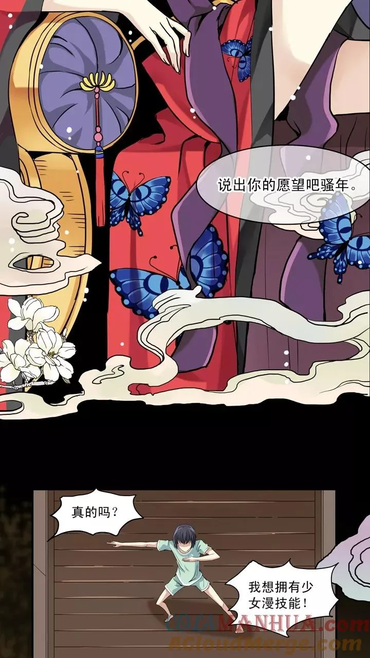 第19话 噩梦 第31页