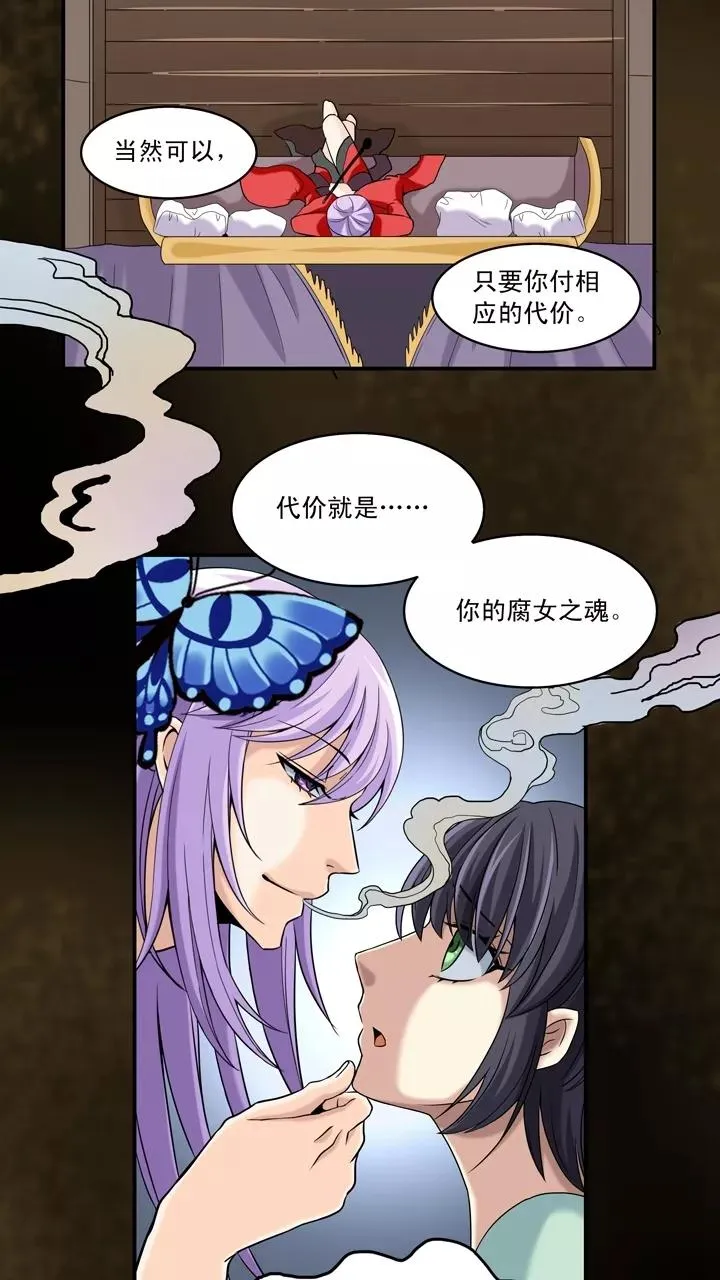 第19话 噩梦 第32页