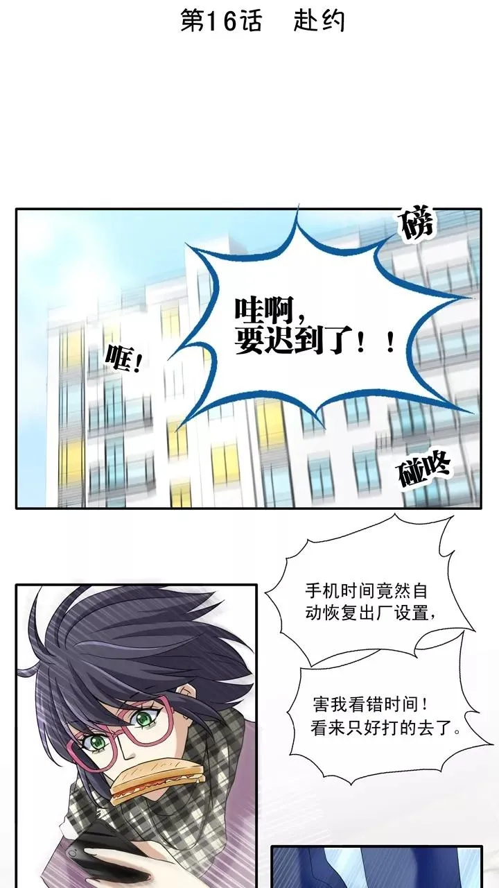 第20话 赴约1 第4页