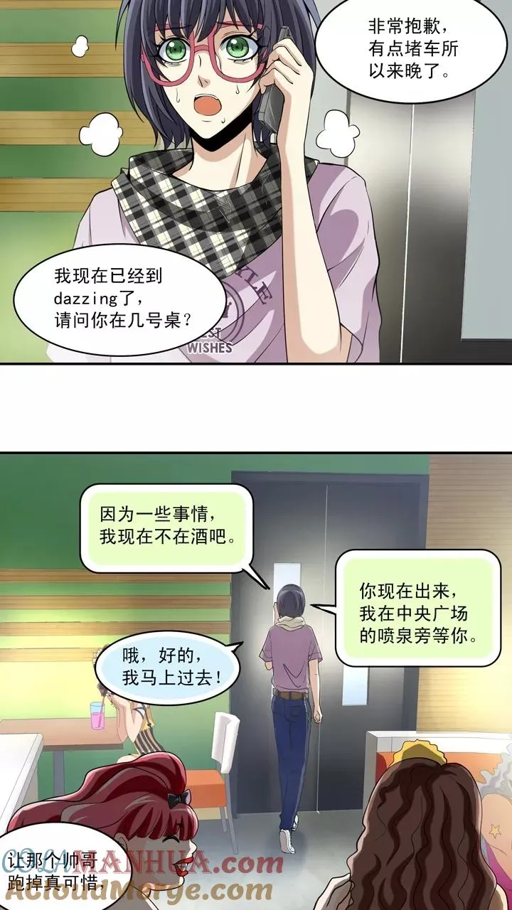 第20话 赴约1 第27页