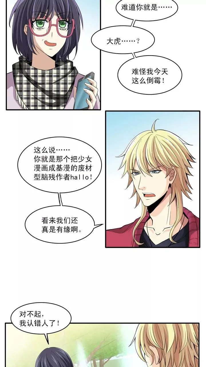 第21话 赴约2 第10页