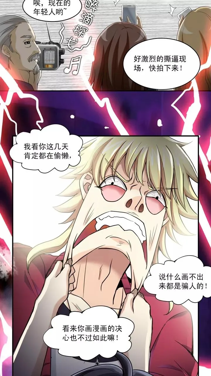 第21话 赴约2 第16页