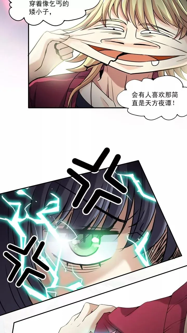 第21话 赴约2 第18页