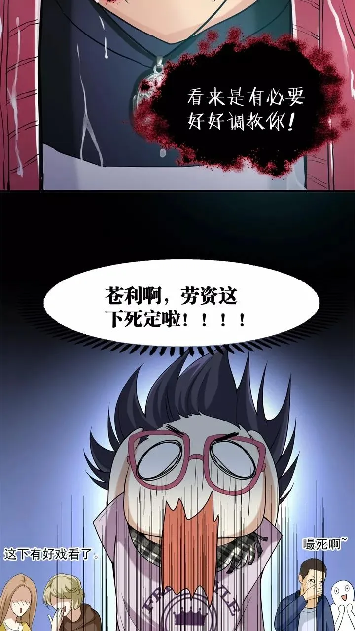 第21话 赴约2 第24页