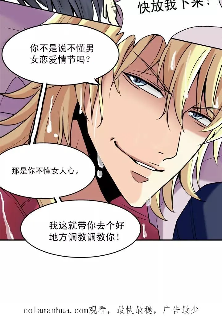 第21话 赴约2 第28页