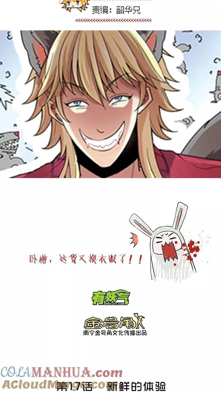 第22话 新鲜的体验1 第5页