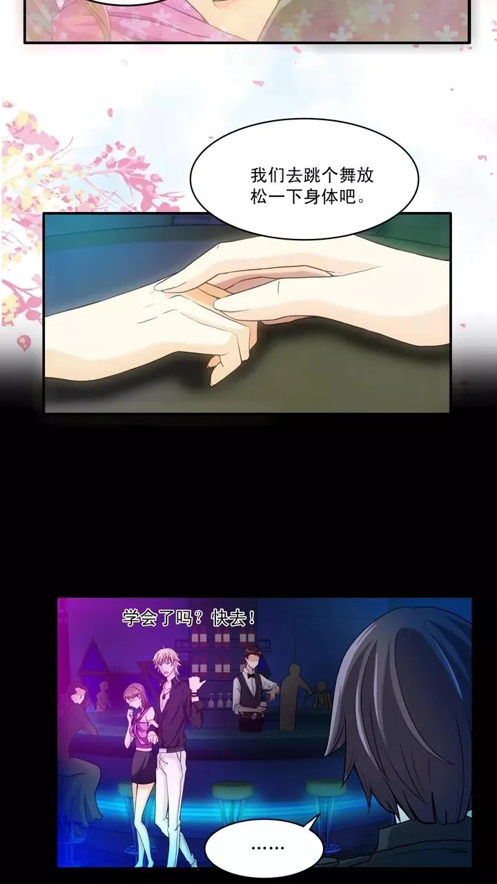 第22话 新鲜的体验1 第32页