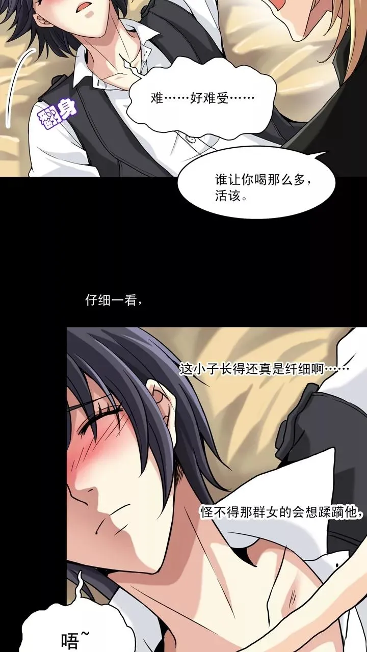 第23话 新鲜的体验2 第18页