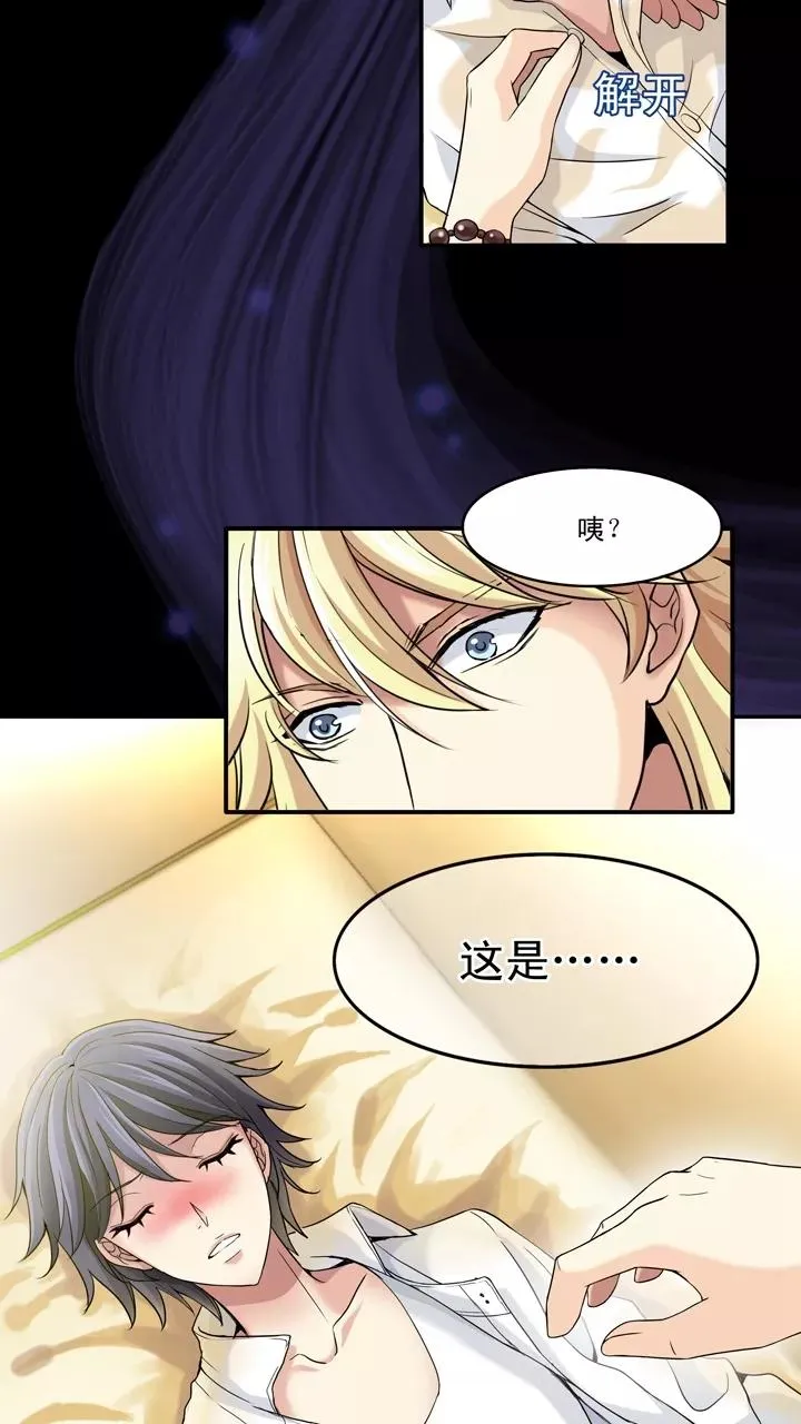 第24话 全世界只有他最蠢 第8页