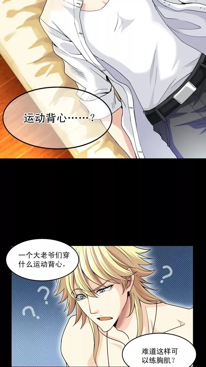 第24话 全世界只有他最蠢 第9页