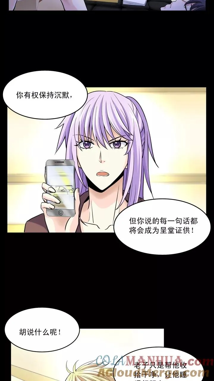第24话 全世界只有他最蠢 第13页