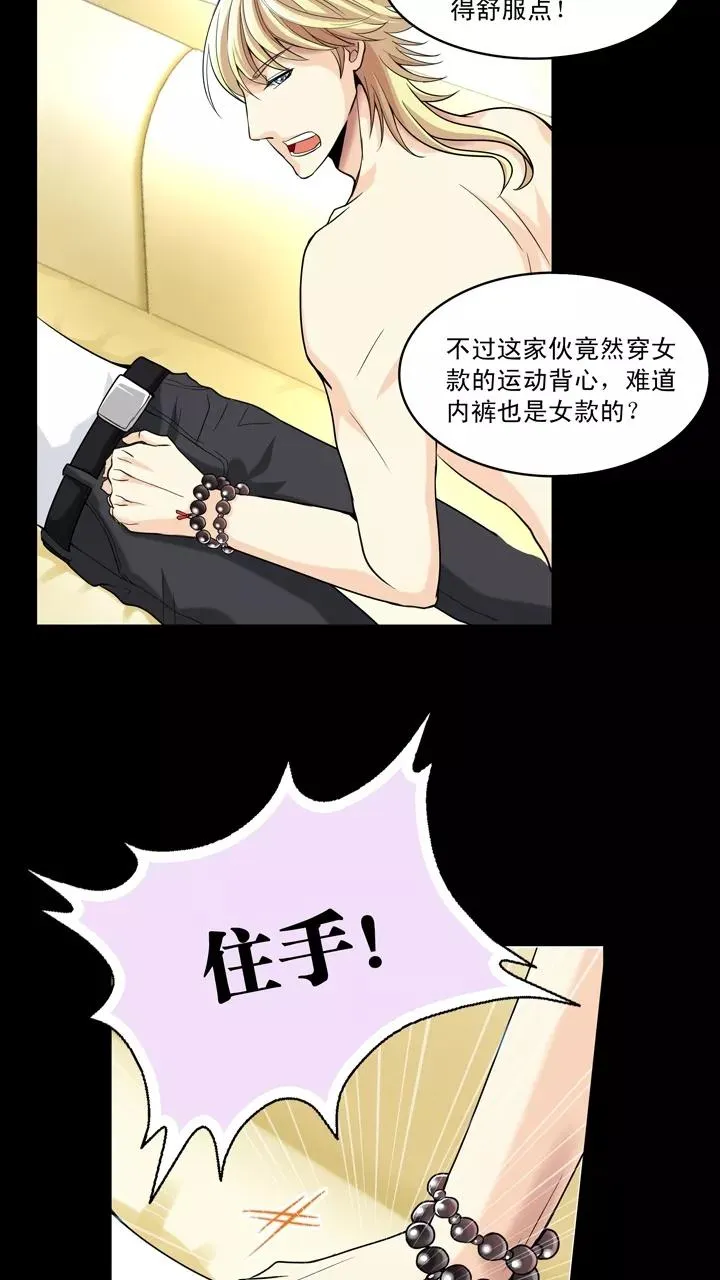 第24话 全世界只有他最蠢 第14页